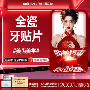 【牙齿瓷贴面】【EMAX全瓷牙贴片】牙贴片 轻薄高硬度 首颗【新客专享】