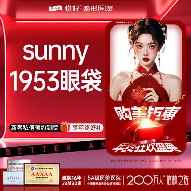 【综合去眼袋】【sunny1953】新客专享 外切+去皮+去脂+框格释放+回填泪沟+眼周养护 