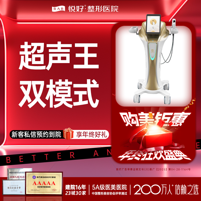 射频提升【成都@四川悦好医学美容医院】