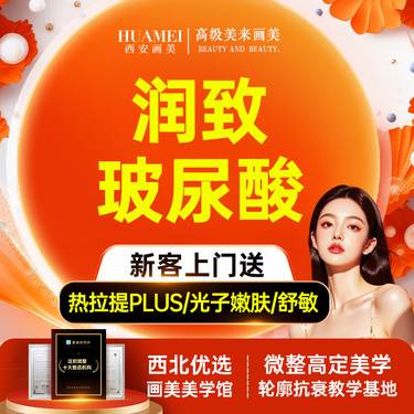 【玻尿酸鼻基底】润致玻尿酸【新客专享】整形项目图片