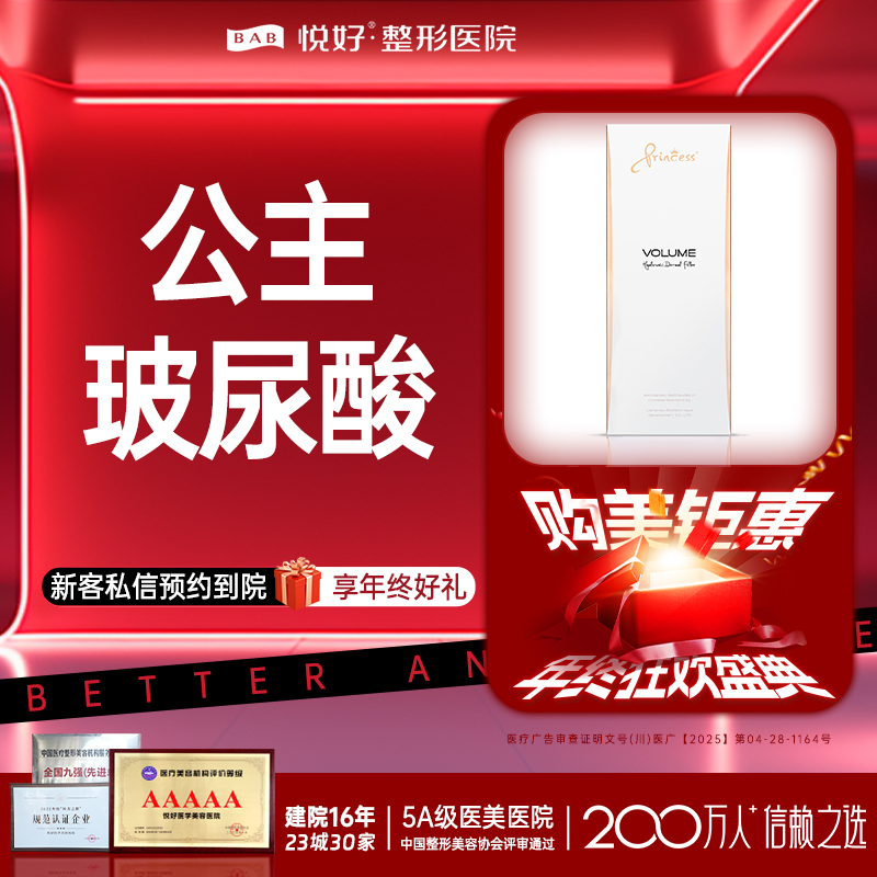 【玻尿酸】【玻尿酸塑形】新客专享 公主玻尿酸 奥地利进口 原装正品 限购1支 