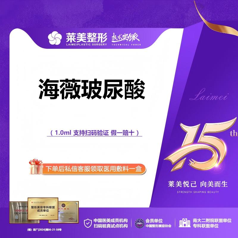 玻尿酸全面部【南昌@南昌莱美美容医院】