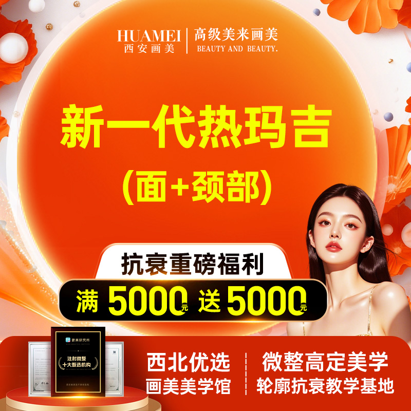 【热玛吉】新一代热玛吉面部+颈部 900发