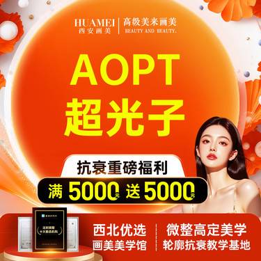 【光子嫩肤】超光子全模式【新客专享】