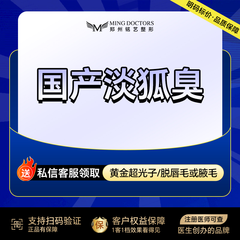 注射除腋臭【郑州@陈涛】