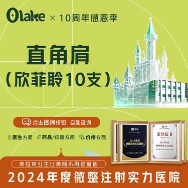 【玻尿酸】【直角肩注射】10支欣菲聆玻尿酸直角肩注射 私信可升级材料整形项目图片