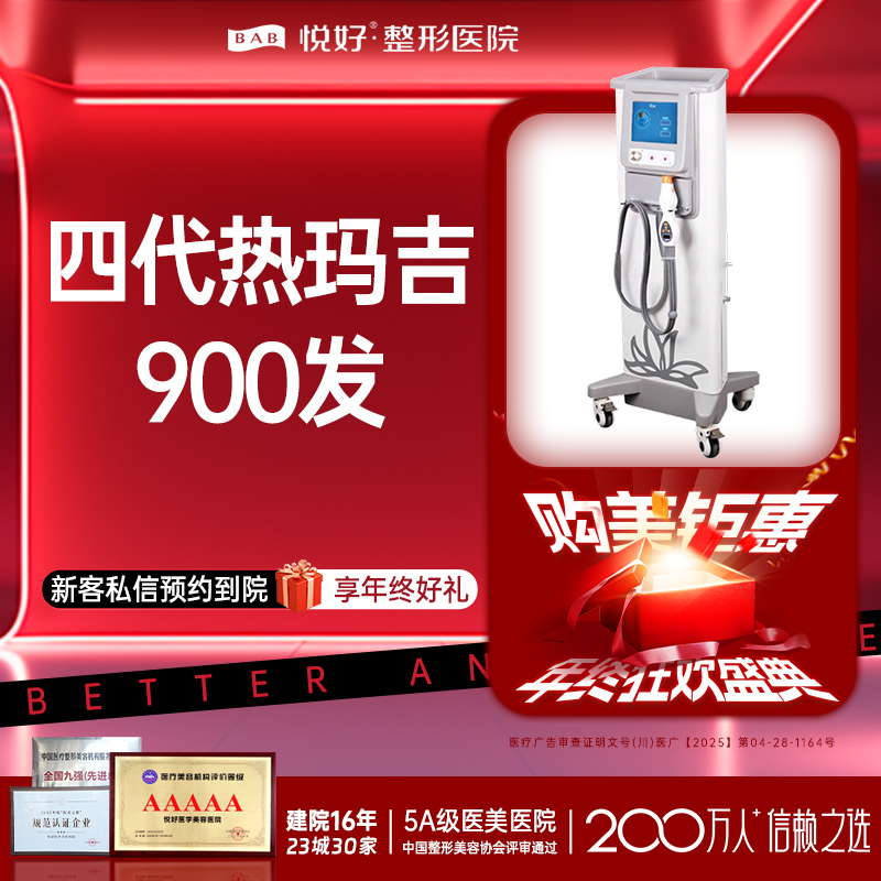 【热玛吉】四代热玛吉900发 三星认证医师操作 热玛吉仪器 联合抗衰 支持扫码认证新客专享