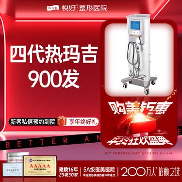 【热玛吉】四代热玛吉900发 三星认证医师操作 热玛吉仪器 联合抗衰 支持扫码认证新客专享