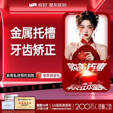 【金属托槽矫正】【成都金属托槽牙齿矫正】新客专享 金属托槽正畸/洁牙/龅牙/地包天 品牌新亚