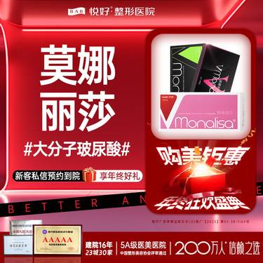 【玻尿酸】【莫娜丽莎】1ML 韩国进口玻尿酸 当面拆封验真 新客专享