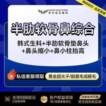 【肋骨鼻综合】【半肋软骨鼻综合】韩式生科+半肋软骨垫鼻头+鼻头缩小+鼻小柱抬高