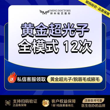【光子嫩肤】AOPT黄金超光子丨全模式丨全面部丨12次丨无隐形消费整形项目图片
