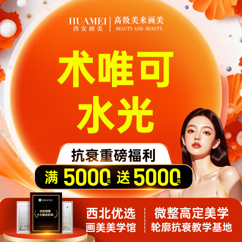 【补水套餐】术唯可水光【新客专享】