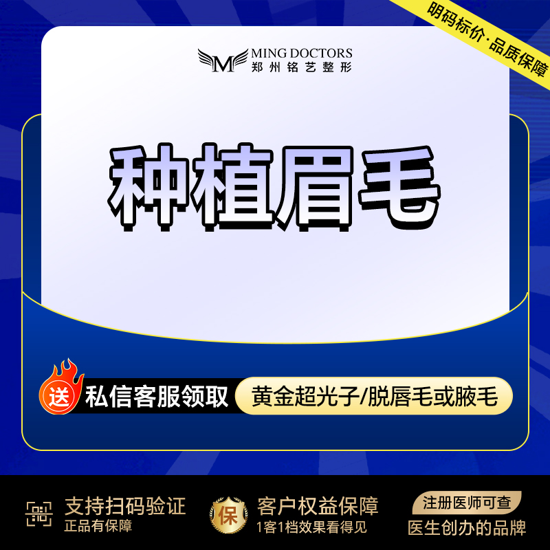 【植眉】【种植眉毛】双侧种眉毛/眉毛加密/调整眉形丨无隐形消费·新客首次