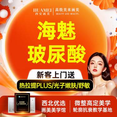 【玻尿酸鼻唇沟】海魅玻尿酸【新客专享】整形项目图片