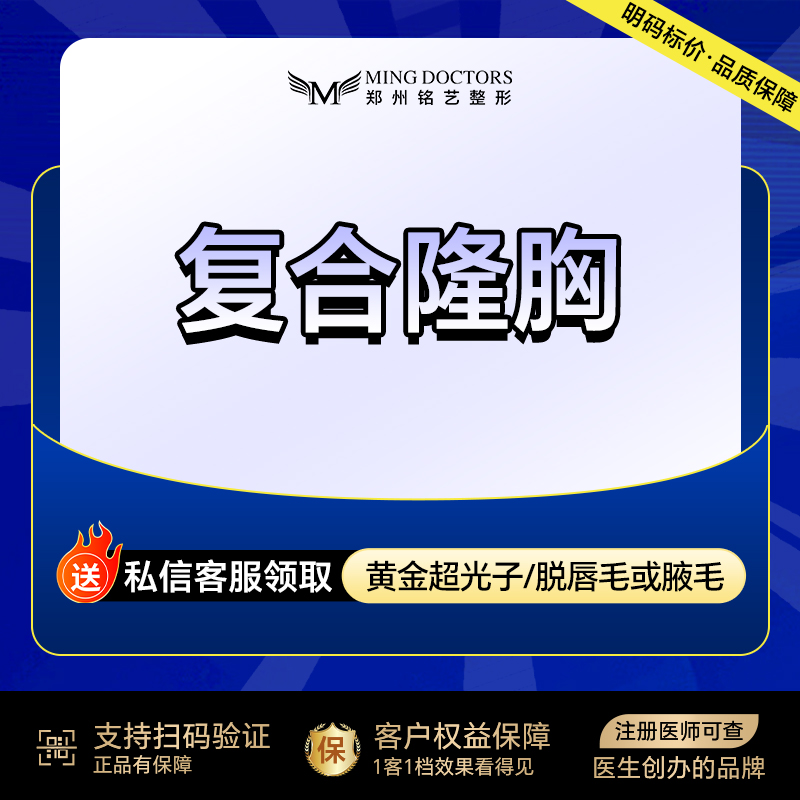 复合隆胸【郑州@陈涛】