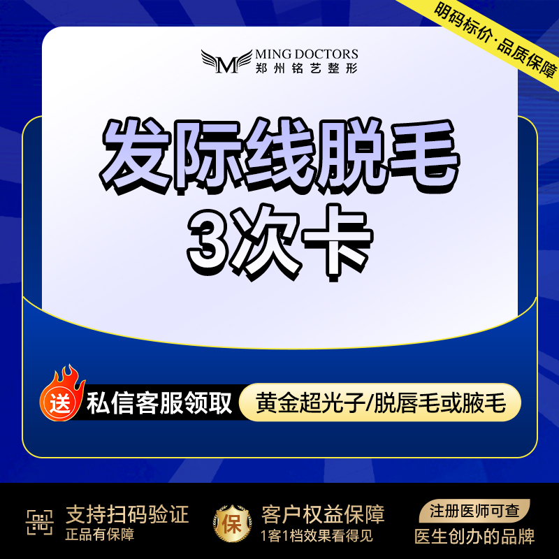 激光脱发际线【郑州@陈涛】