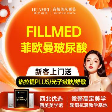 【玻尿酸鼻唇沟】菲欧曼玻尿酸1.2ml【新客专享】整形项目图片