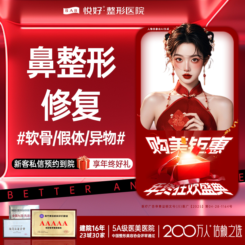 鼻综合手术修复【成都@四川悦好医学美容医院】