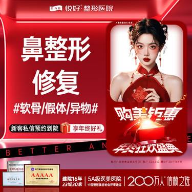 【鼻综合手术修复】【鼻部修复】新客专享 轻度（不包含任何材料） 更多术式 请私信客服了解