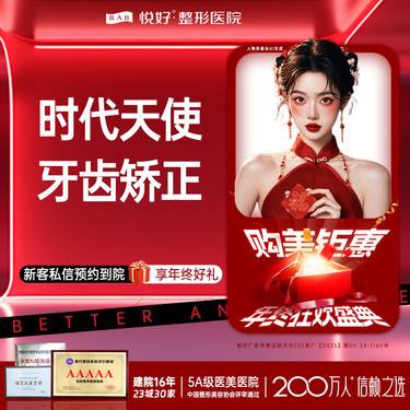 【时代天使】【时代天使全隐形矫正】新客专享 隐形矫正 正畸 时代天使COMFOS