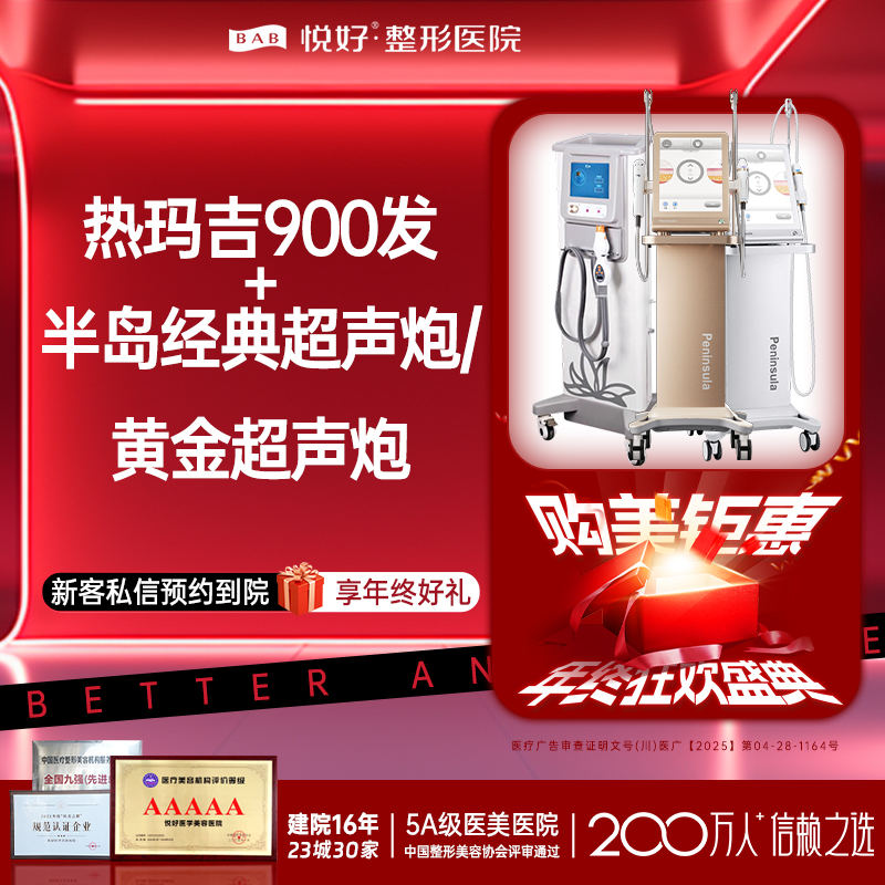 射频提升【成都@四川悦好医学美容医院】