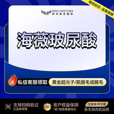 【玻尿酸】【海薇玻尿酸】丨无隐形消费·新客首次