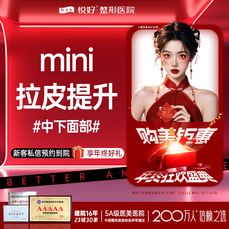 全脸整形套餐【成都@四川悦好医学美容医院】