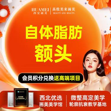 【自体脂肪丰额头】脂肪-额头