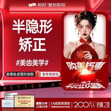 【隐形牙齿矫正】【半隐形牙齿矫正】新客专享 隐形 陶瓷牙齿矫正 深覆合/地包天/凸嘴龅牙