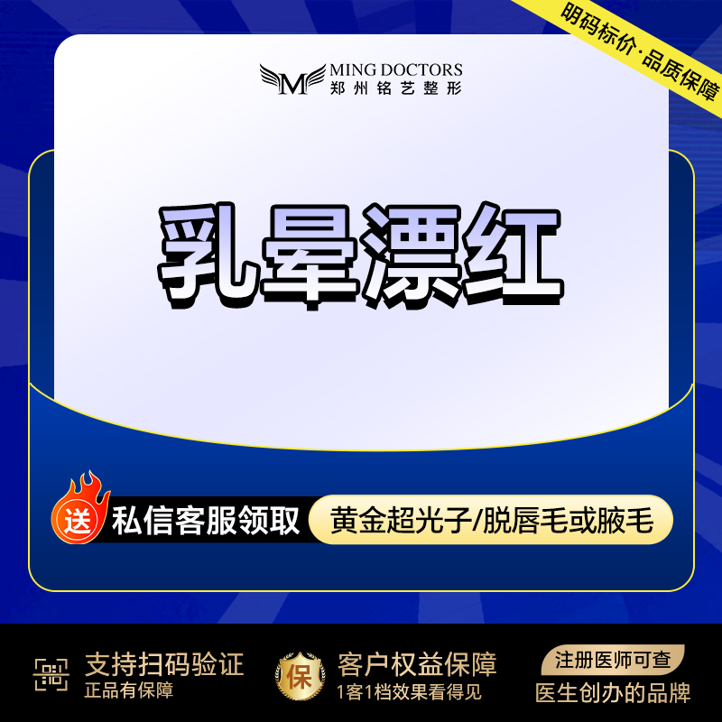 乳晕漂染【郑州@陈涛】