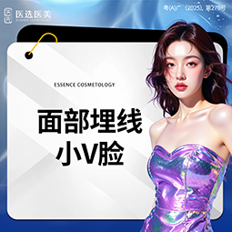 埋线提升【广州@广州医选医疗美容】