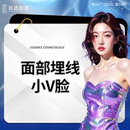 【埋线提升】面部埋线小V脸   中下面部 面部松弛/下垂/ 衰老/皱纹/静态纹整形项目图片