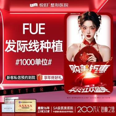 【植发际线】【网红发际线种植】新客专享 密度 微米种植 柔性提取 浓密1000单位