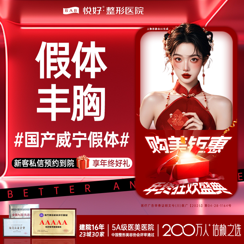 假体隆胸【成都@四川悦好医学美容医院】