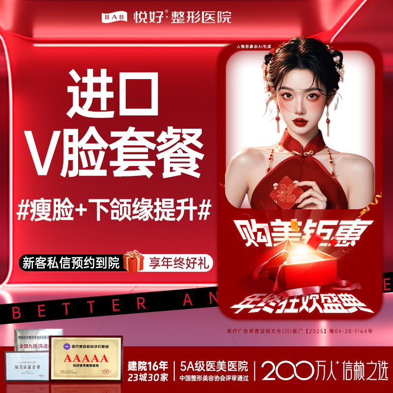 除皱瘦脸【成都@四川悦好医学美容医院】