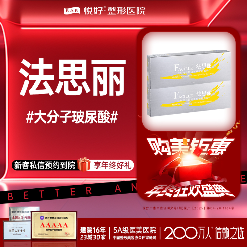玻尿酸【成都@四川悦好医学美容医院】