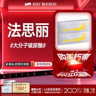 【玻尿酸】【法思丽玻尿酸】新客专享  骨性玻尿酸 大分子玻尿酸 正品足量 限购一支