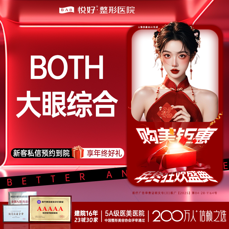 全切双眼皮【成都@四川悦好医学美容医院】