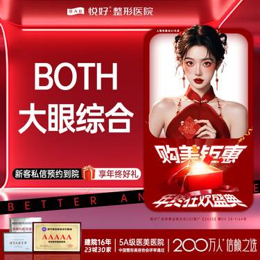【全切双眼皮】【BOTH眼综合5项】新客专享全切+翘睫+去皮+去脂+开内眼角 双眼皮 眼部多项整形项目图片