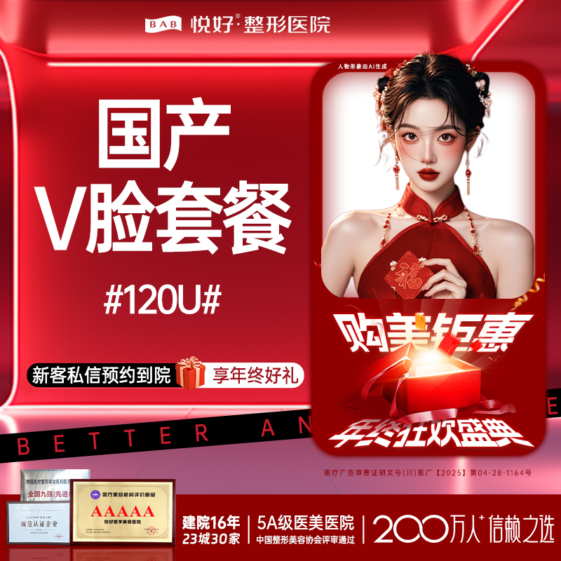 V脸套餐【成都@四川悦好医学美容医院】