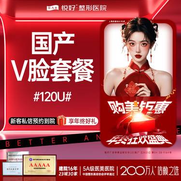 【V脸套餐】【小脸3件套】国产v脸+下颌缘提升+颏肌放松 120单位 新客专享