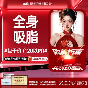 【吸脂】【全身吸脂】新客专享 包干价 除特殊部位/分层减脂 120斤（以內）吸脂