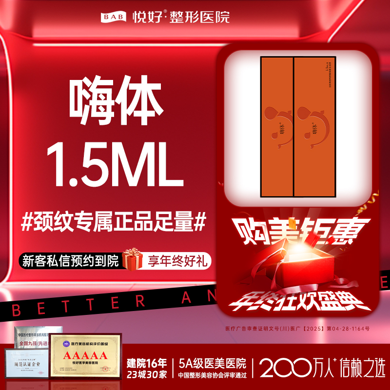 【嗨体淡化颈纹】【嗨体1.5ML】新客专享  泪沟/改善颈纹 支持扫码 可当面拆验