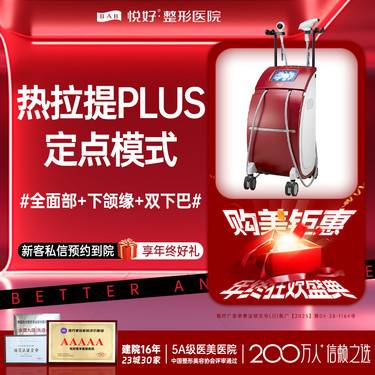 【热拉提】【热拉提PLUS】新客专享 定点模式 全面部+下颌缘+双下巴提拉紧致 正品验真