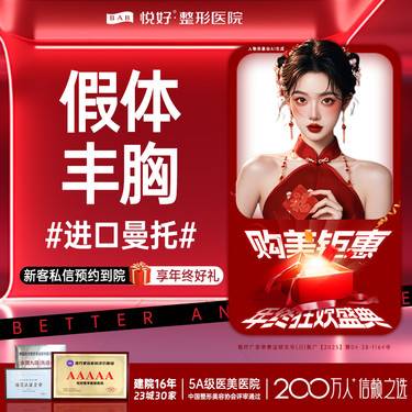 【假体隆胸】【进口假体隆胸】新客专享 内缝合技术 曼托 进口假体隆胸 整形项目图片