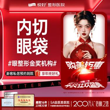 【内切去眼袋】【微创眼袋】新客专享 内切眼袋+去脂+框格释放 