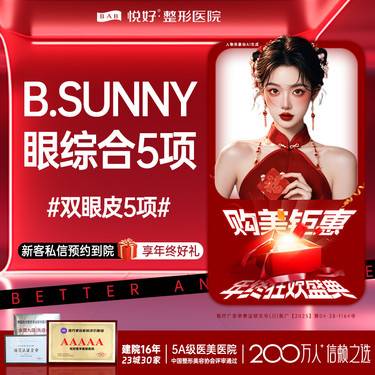 【眼部多项】【B.SUNNY眼综合5项】 新客专享 眼部多项 三层缝合 肿眼泡大小眼单眼皮