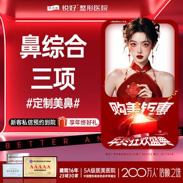 【鼻部多项】【耳软骨鼻综合3项】新客专享 耳软骨隆鼻  鼻梁立体 硅胶+耳软骨+鼻尖