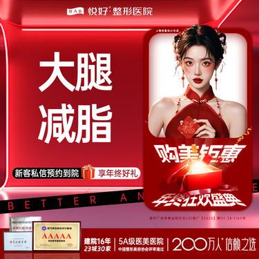 【吸脂瘦大腿】【大腿减脂】新客专享 环吸 大腿减脂/分层/平整塑形